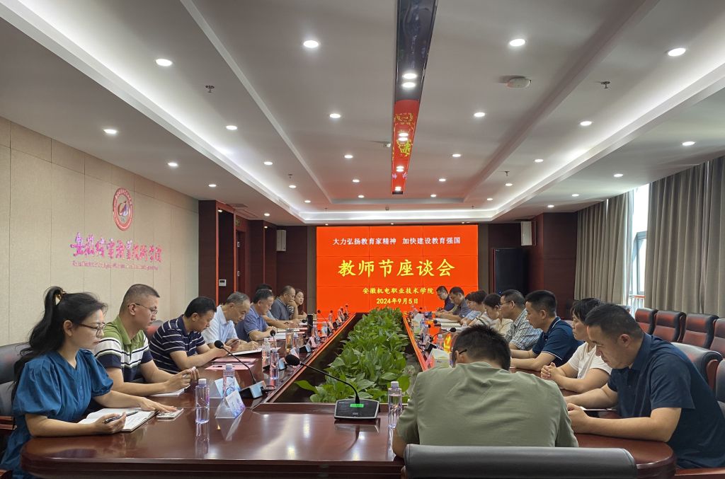 教师代表座谈会.JPG