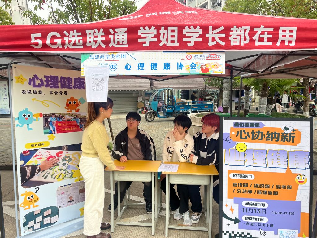 心理健康协会+吴帅.jpeg