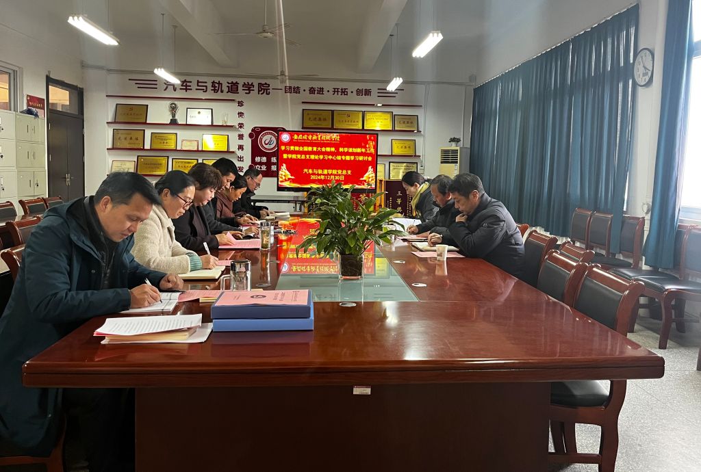 理论学习中心组会议.jpg