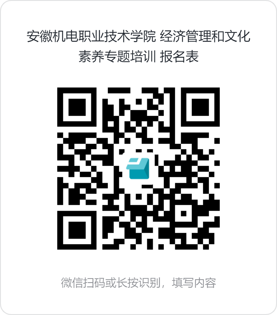 BB贝博平台官网入口_经济管理和文化素养专题培训_报名表.png